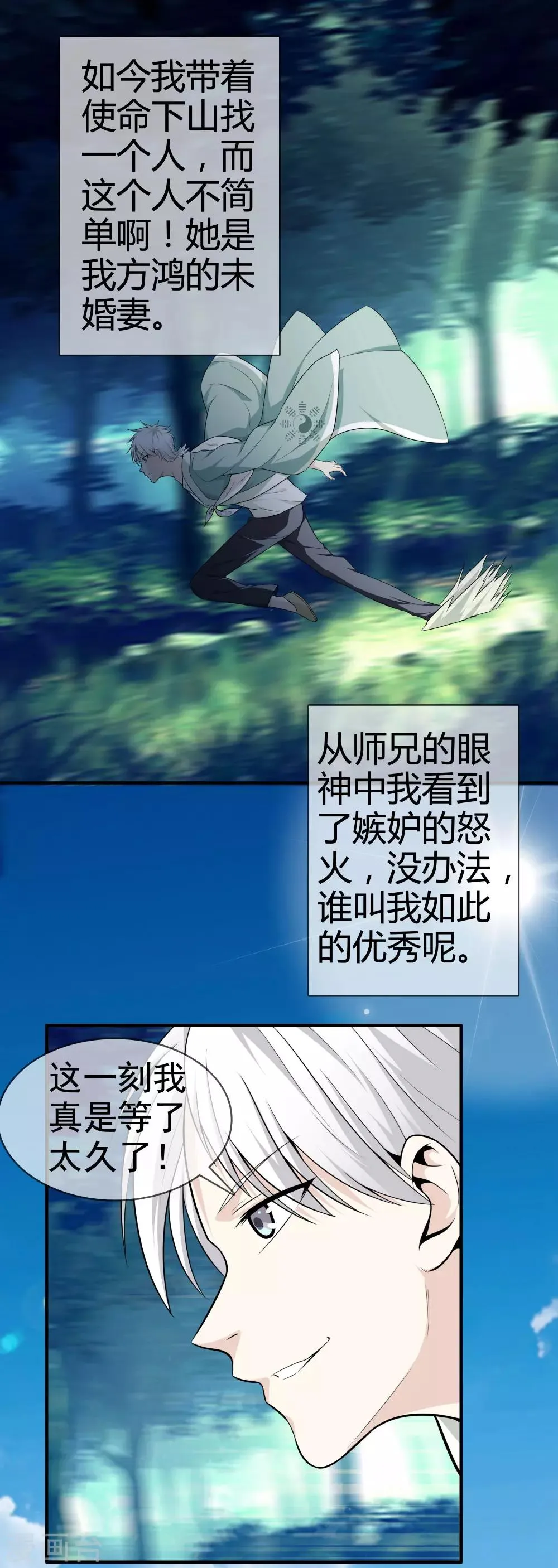 第1话 下山泡妞 第7页