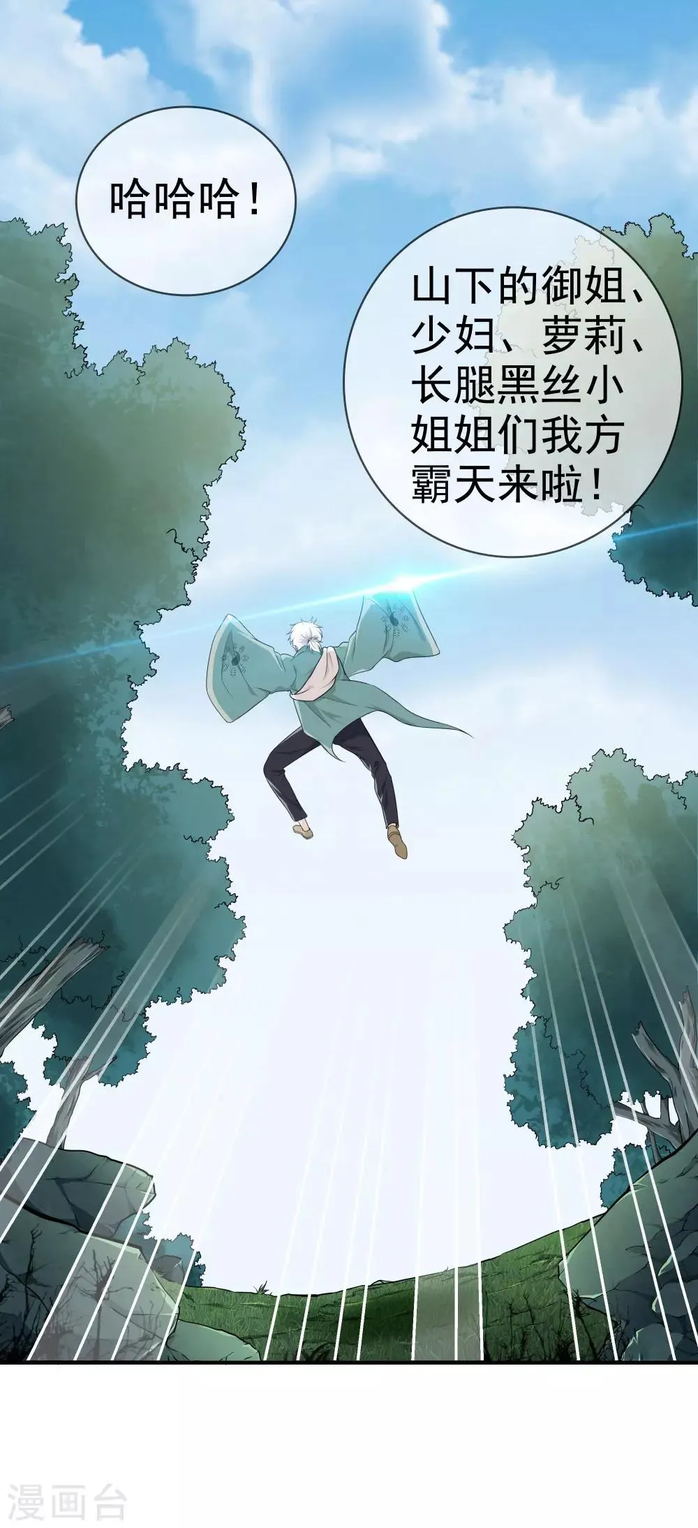 第1话 下山泡妞 第8页