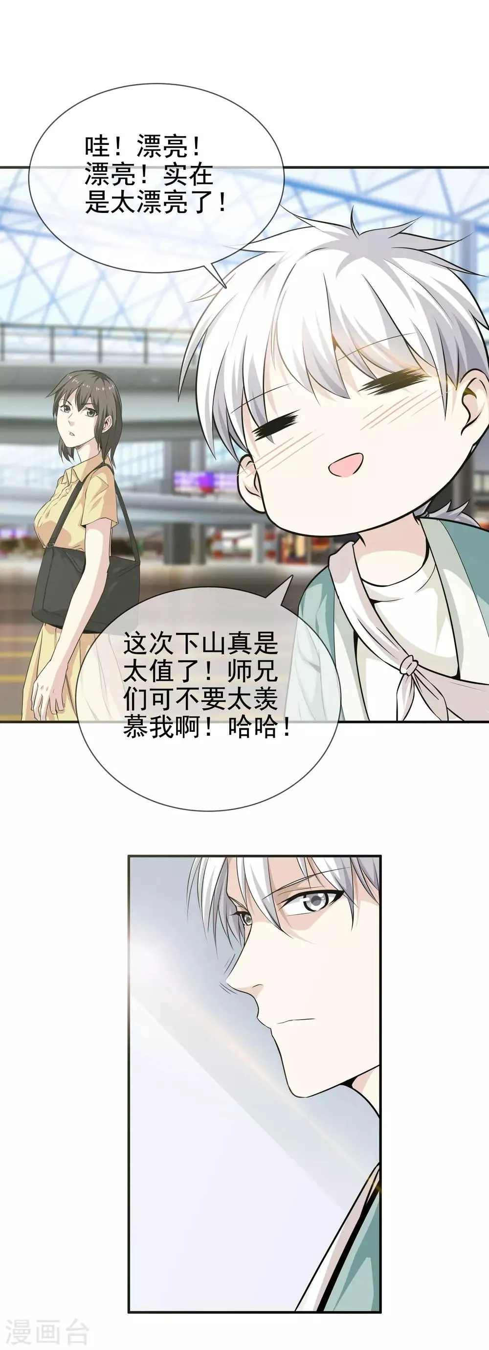 第1话 下山泡妞 第11页