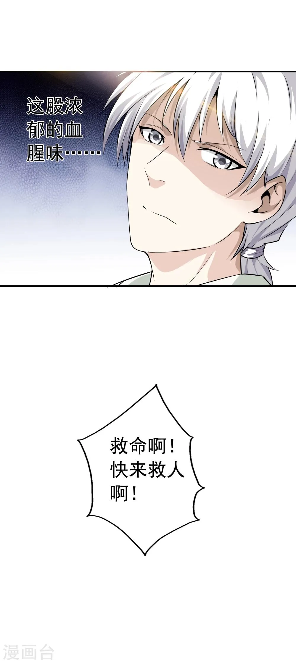 第1话 下山泡妞 第12页