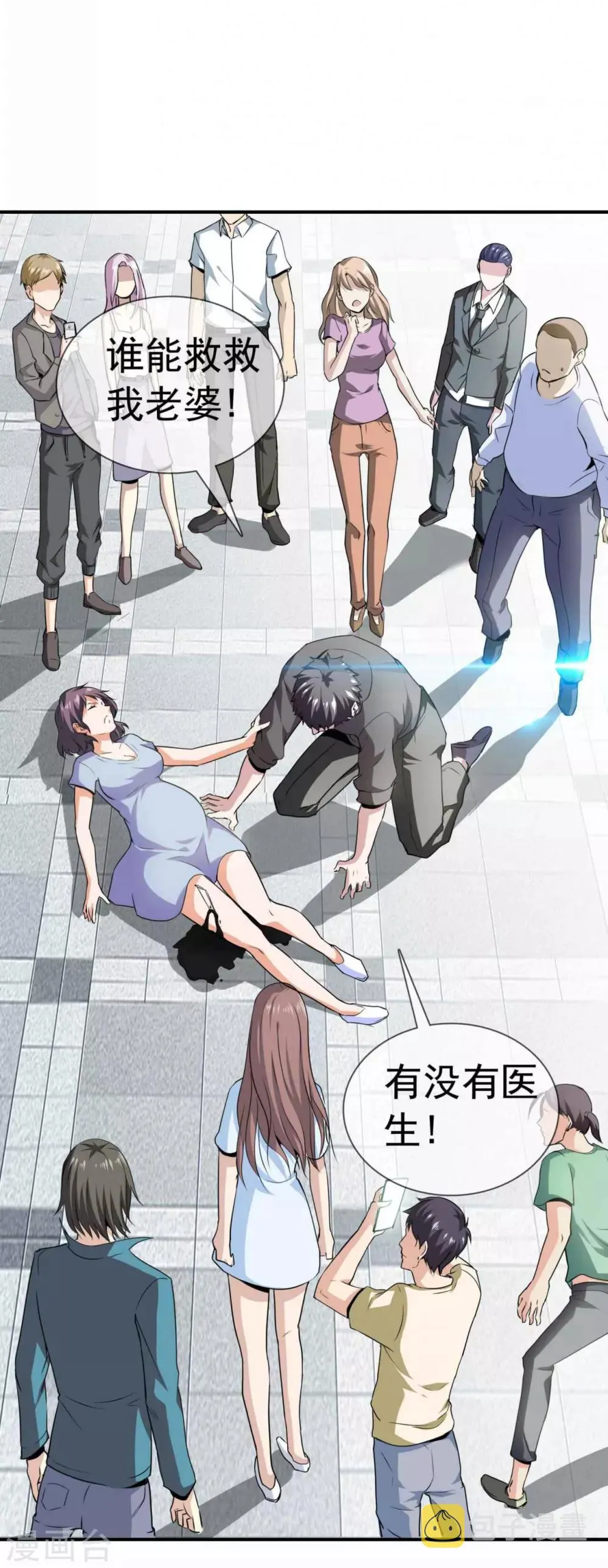 第1话 下山泡妞 第13页