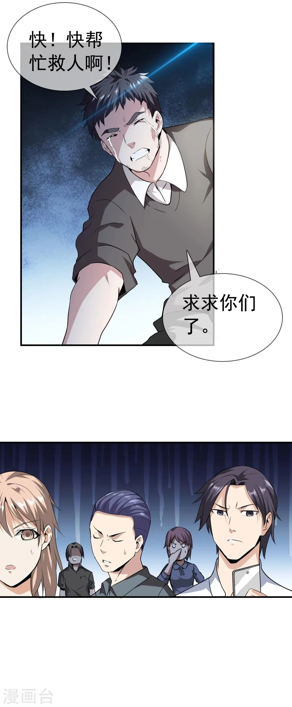 第1话 下山泡妞 第14页