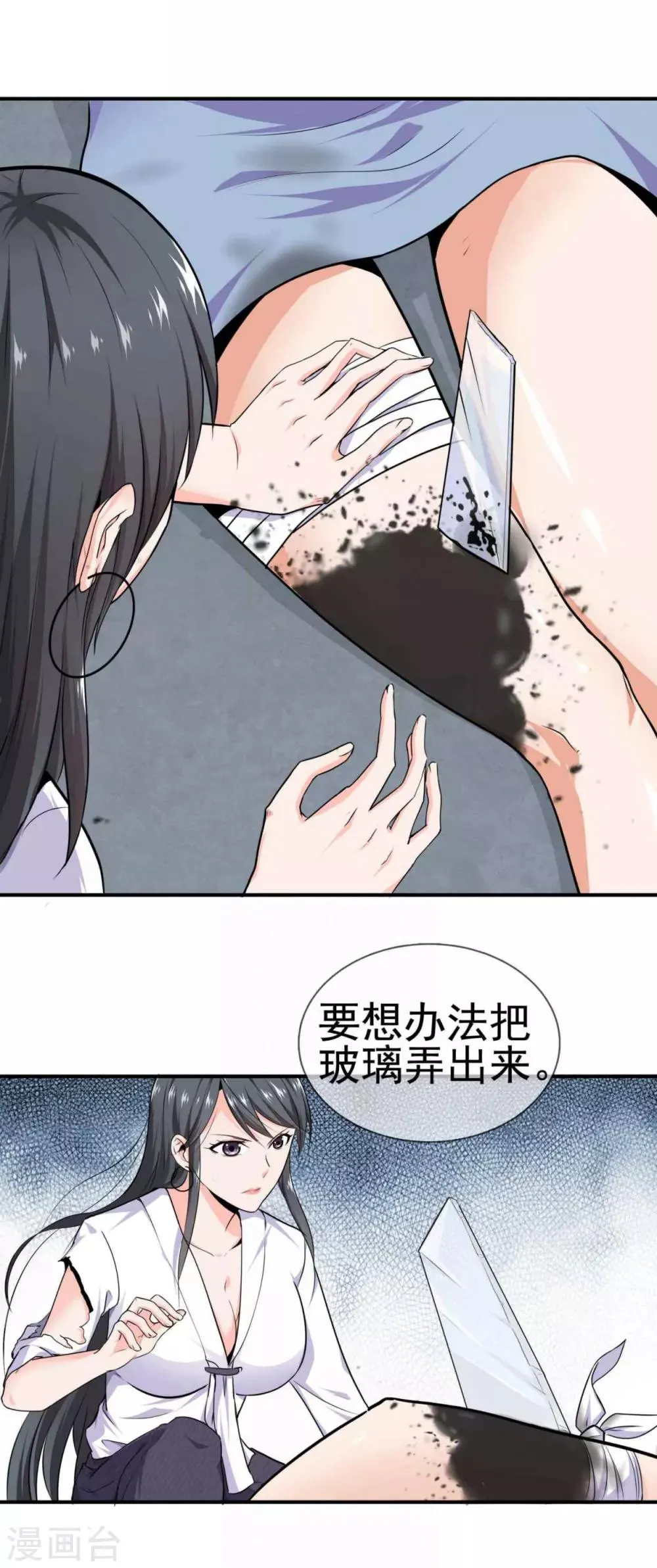 第1话 下山泡妞 第17页