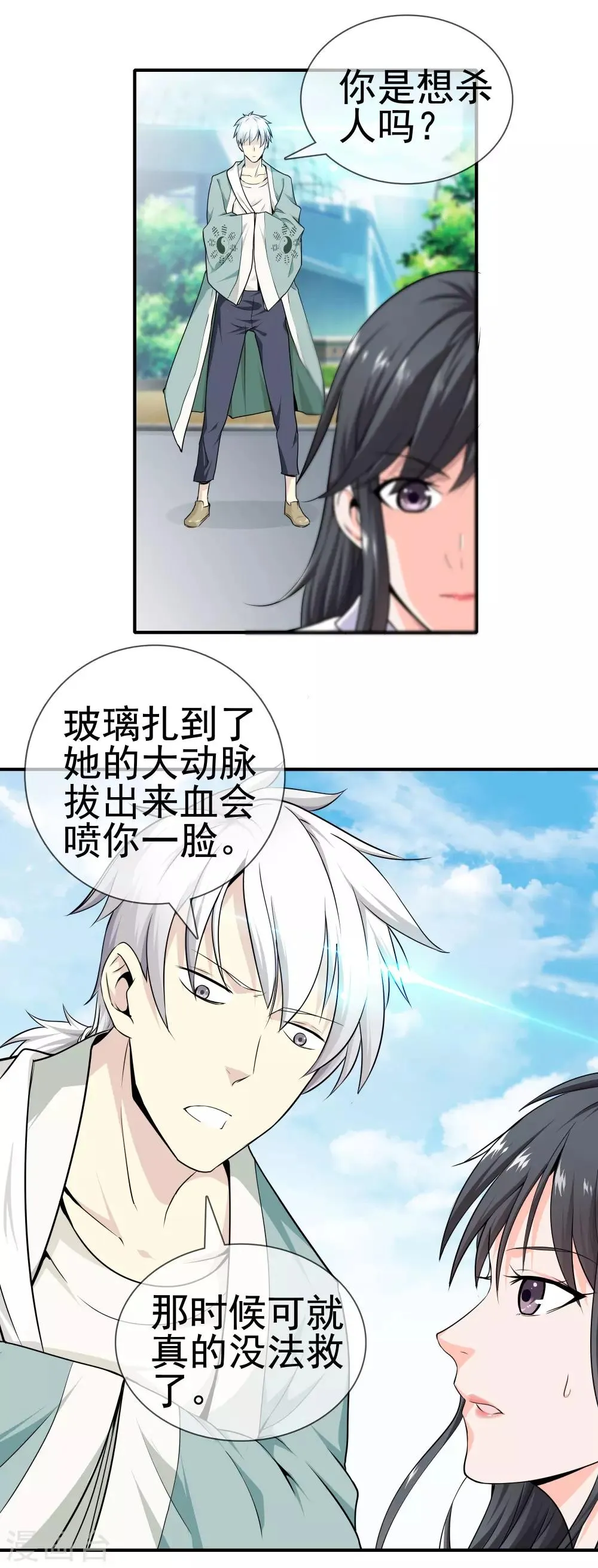 第1话 下山泡妞 第18页
