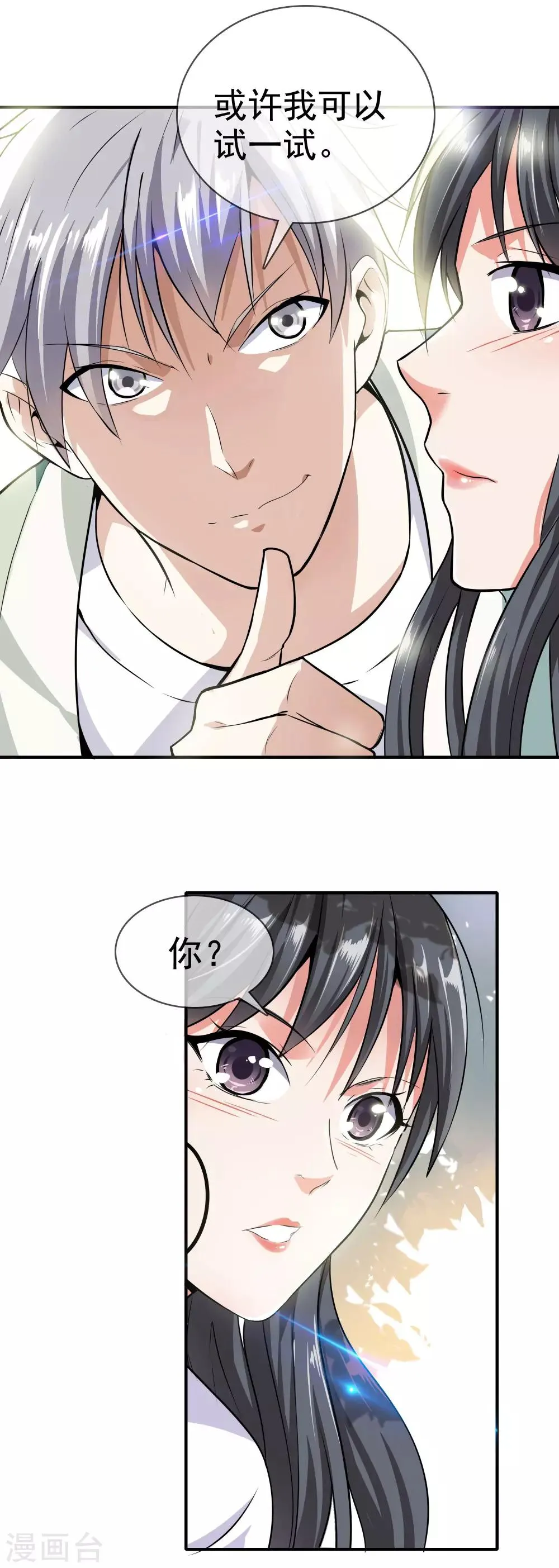 第1话 下山泡妞 第19页