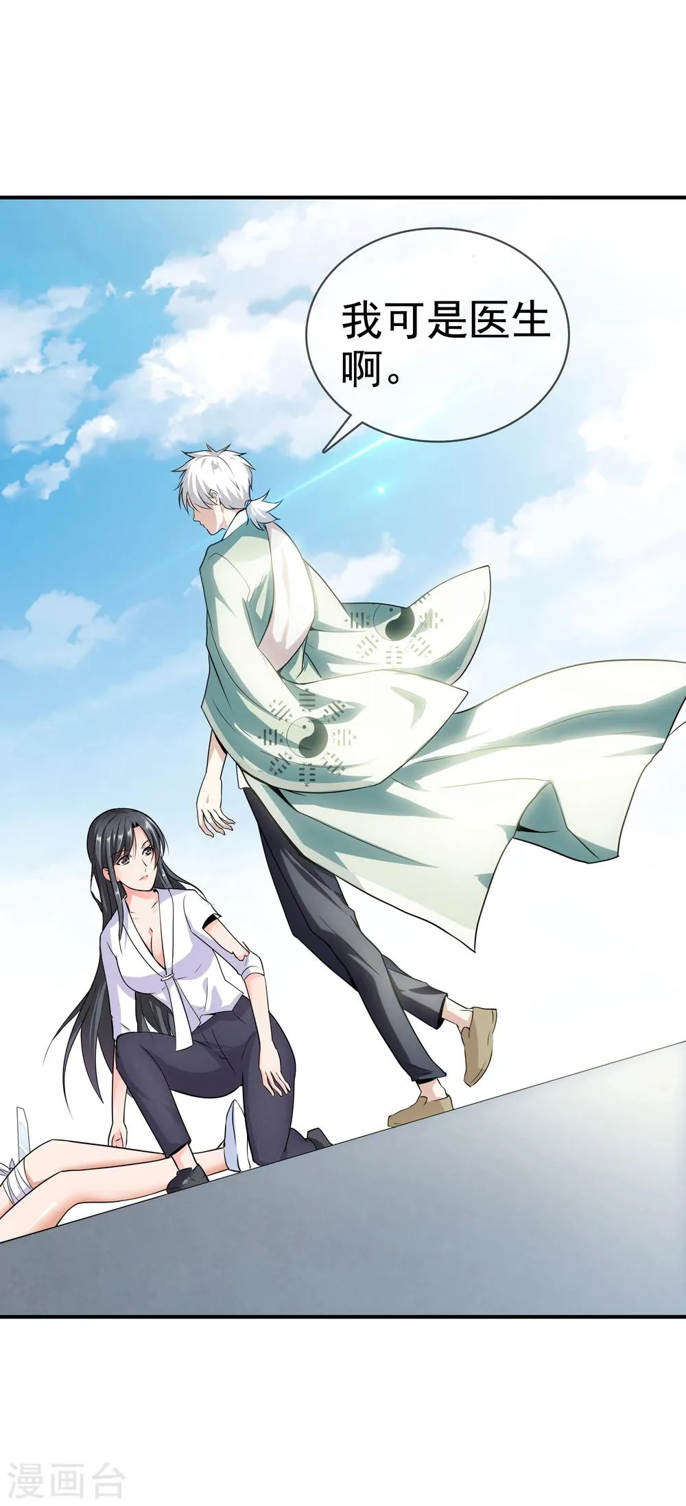 第1话 下山泡妞 第20页