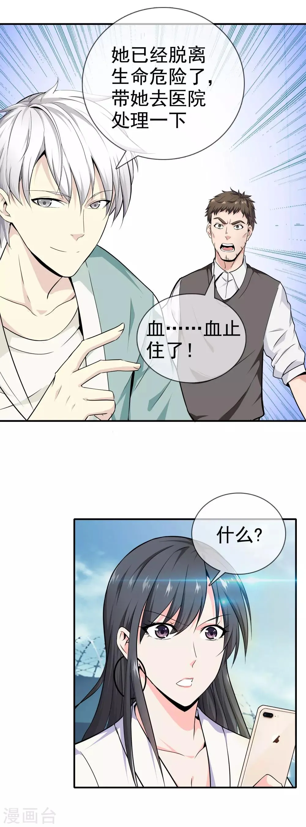 第1话 下山泡妞 第24页