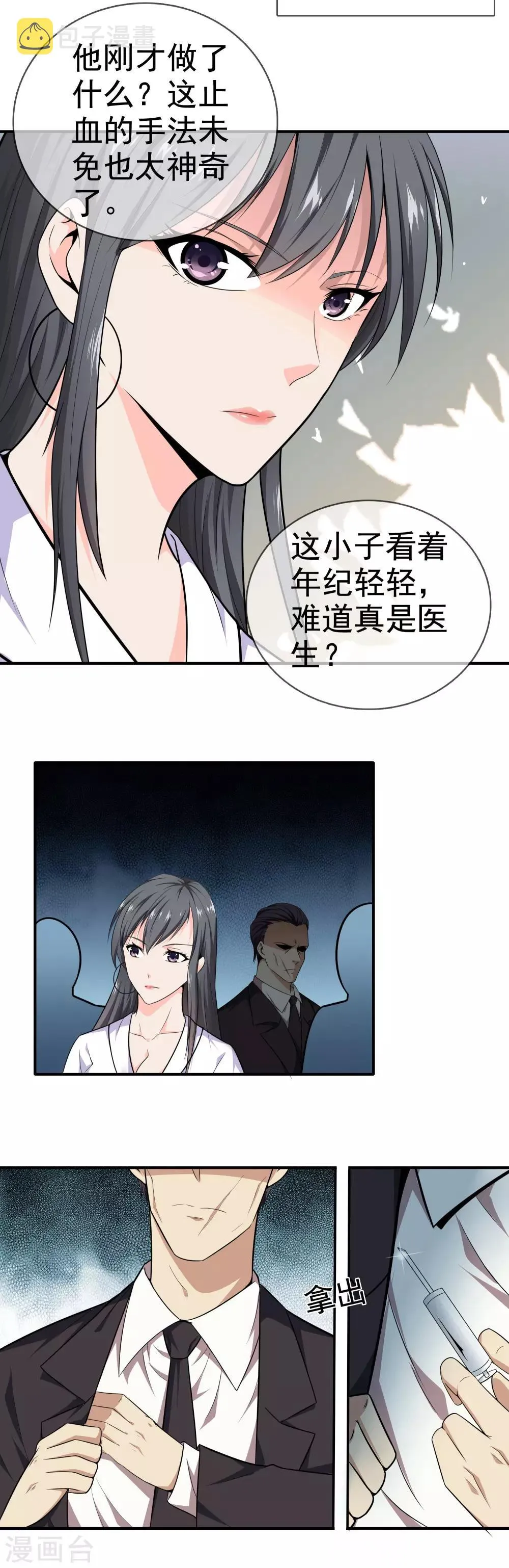 第1话 下山泡妞 第26页