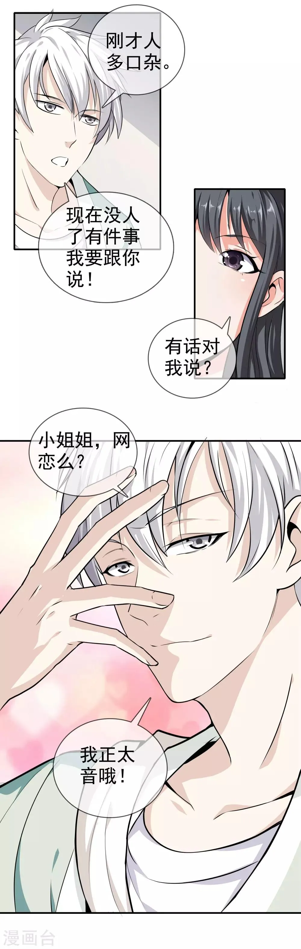 第1话 下山泡妞 第32页