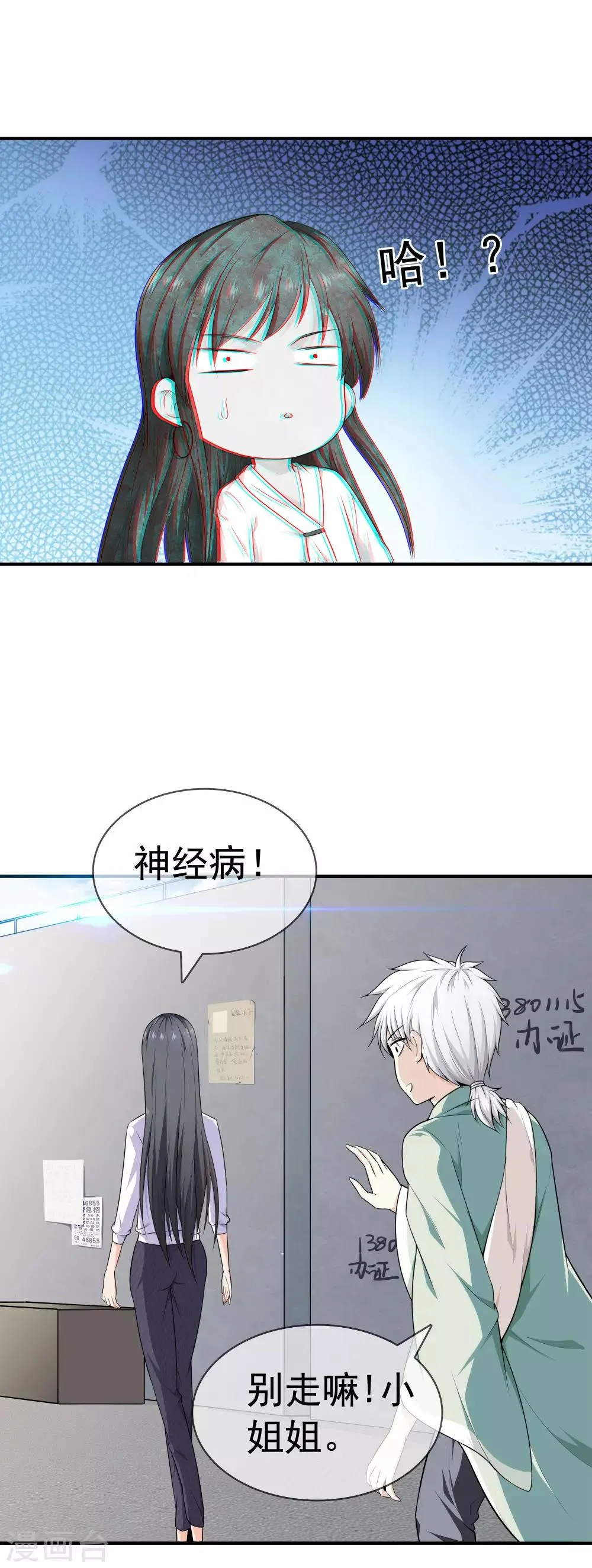 第1话 下山泡妞 第33页