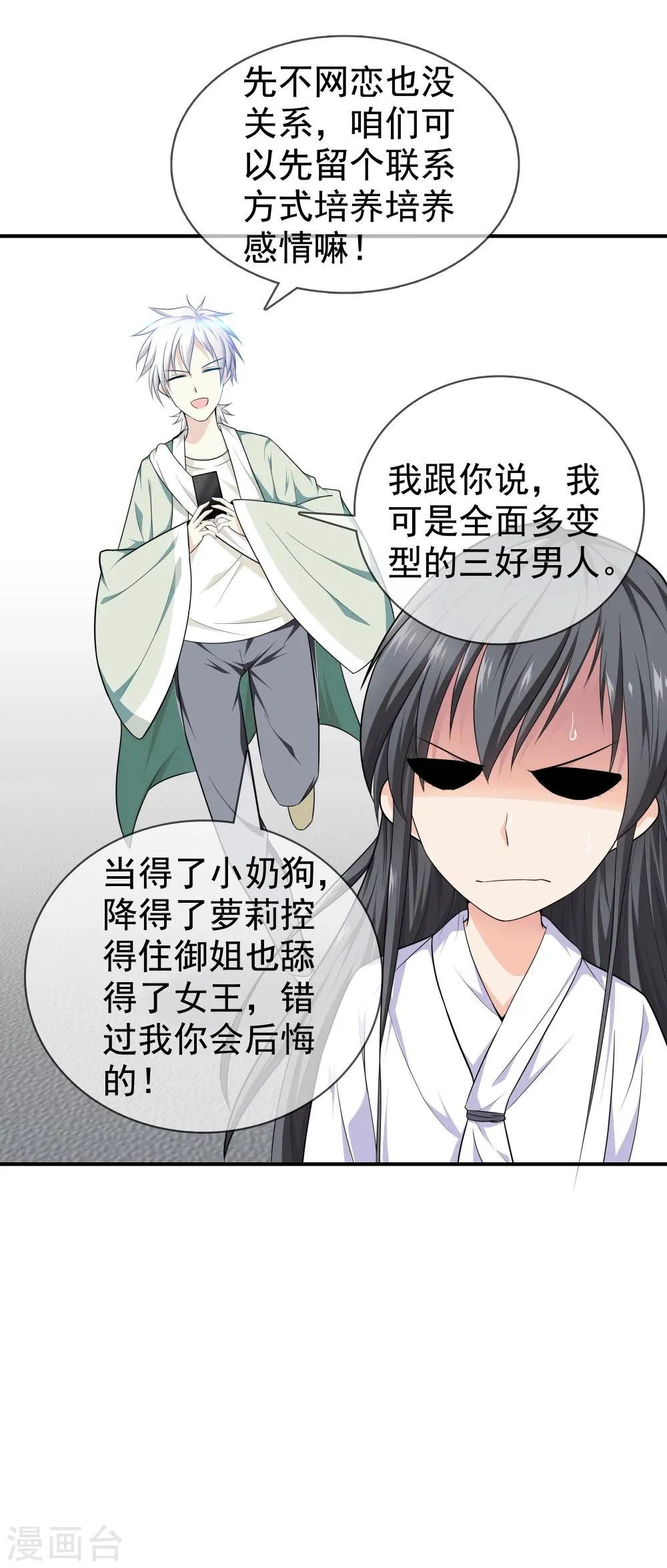 第1话 下山泡妞 第34页