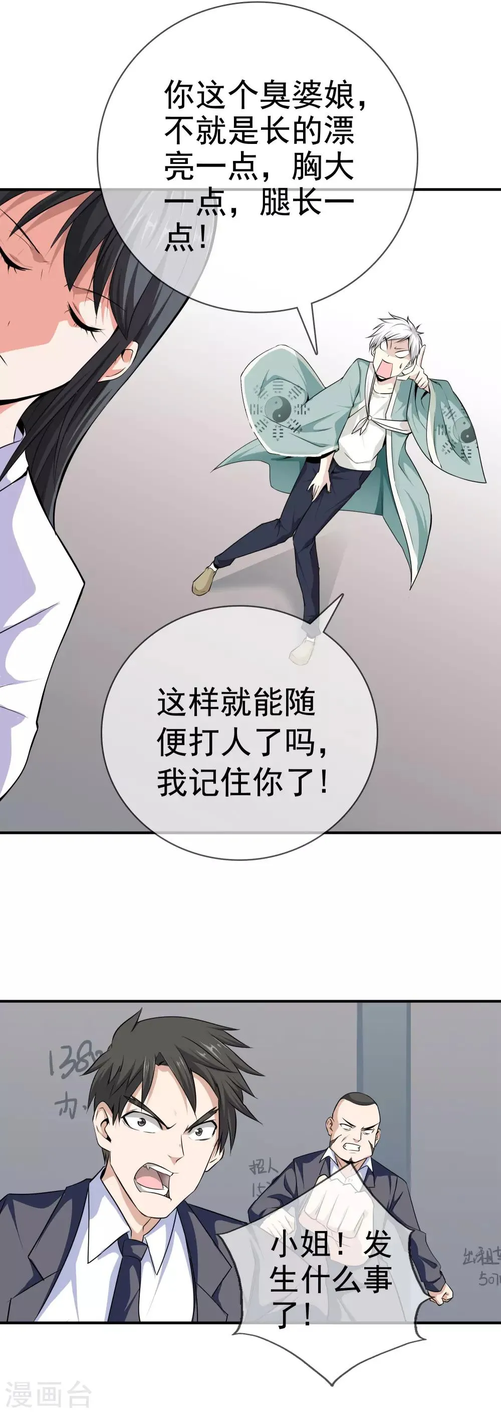 第1话 下山泡妞 第40页