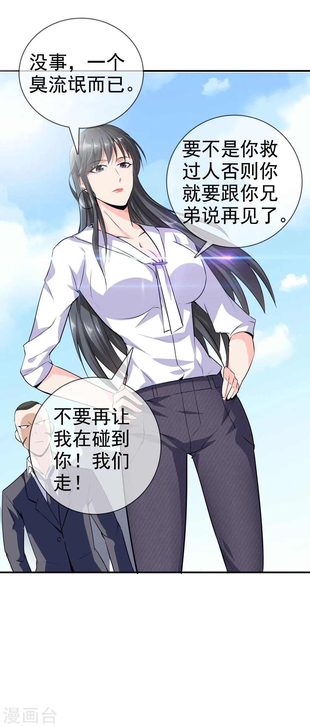 第1话 下山泡妞 第41页