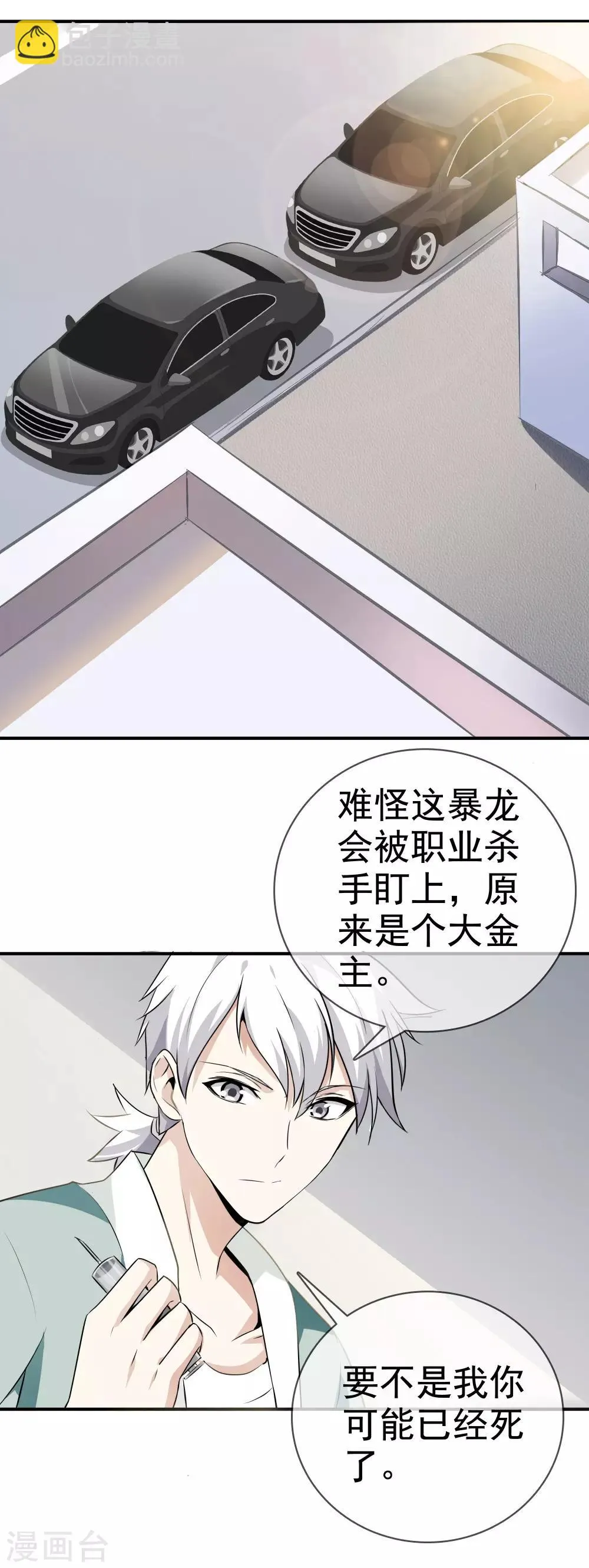 第1话 下山泡妞 第42页