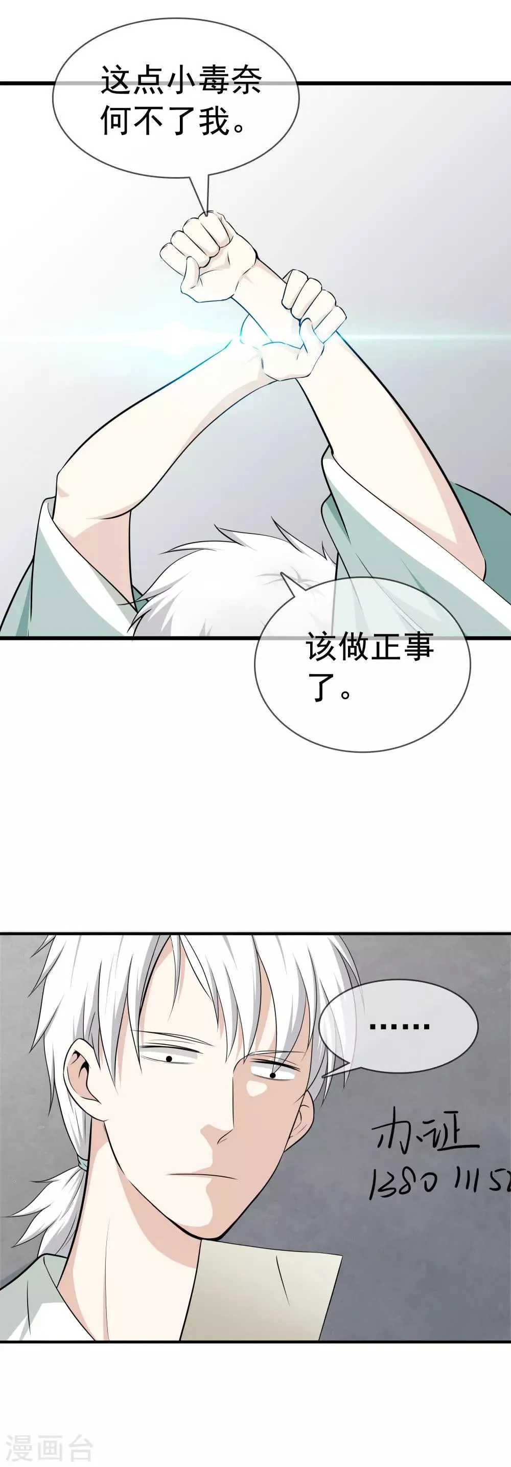 第1话 下山泡妞 第44页