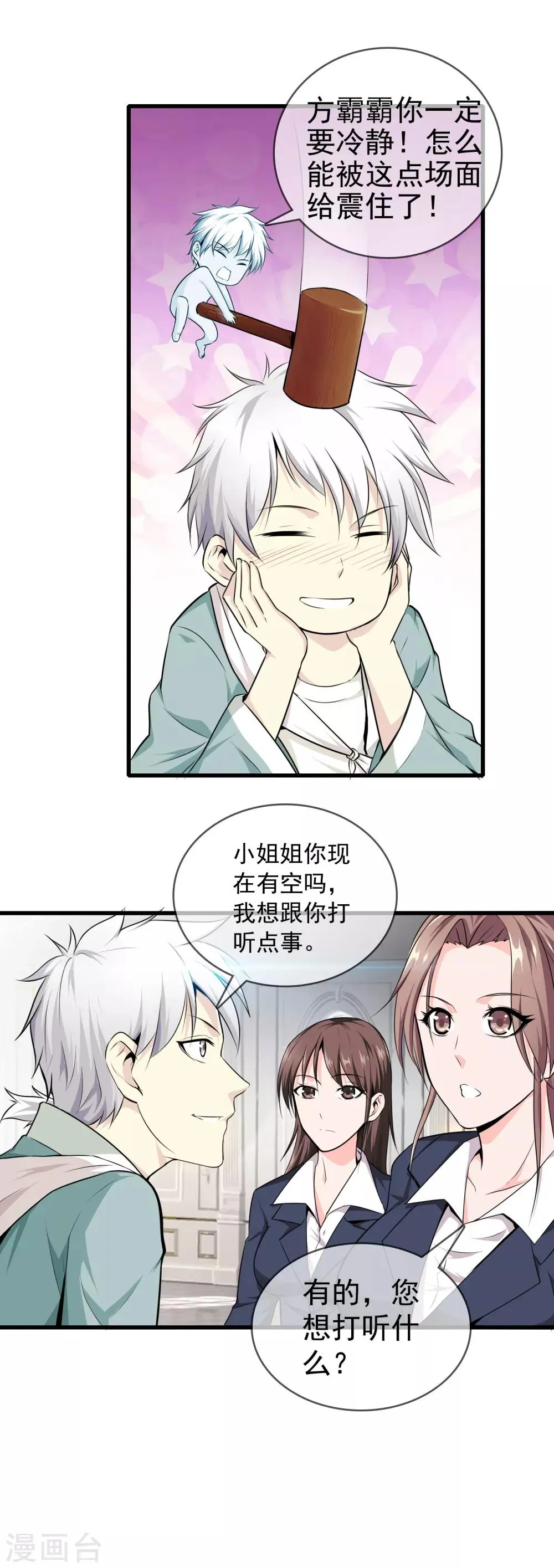 第2话 她真是我老婆 第4页