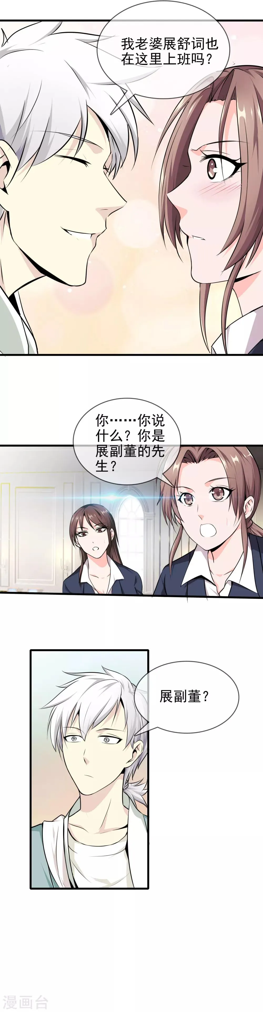 第2话 她真是我老婆 第5页