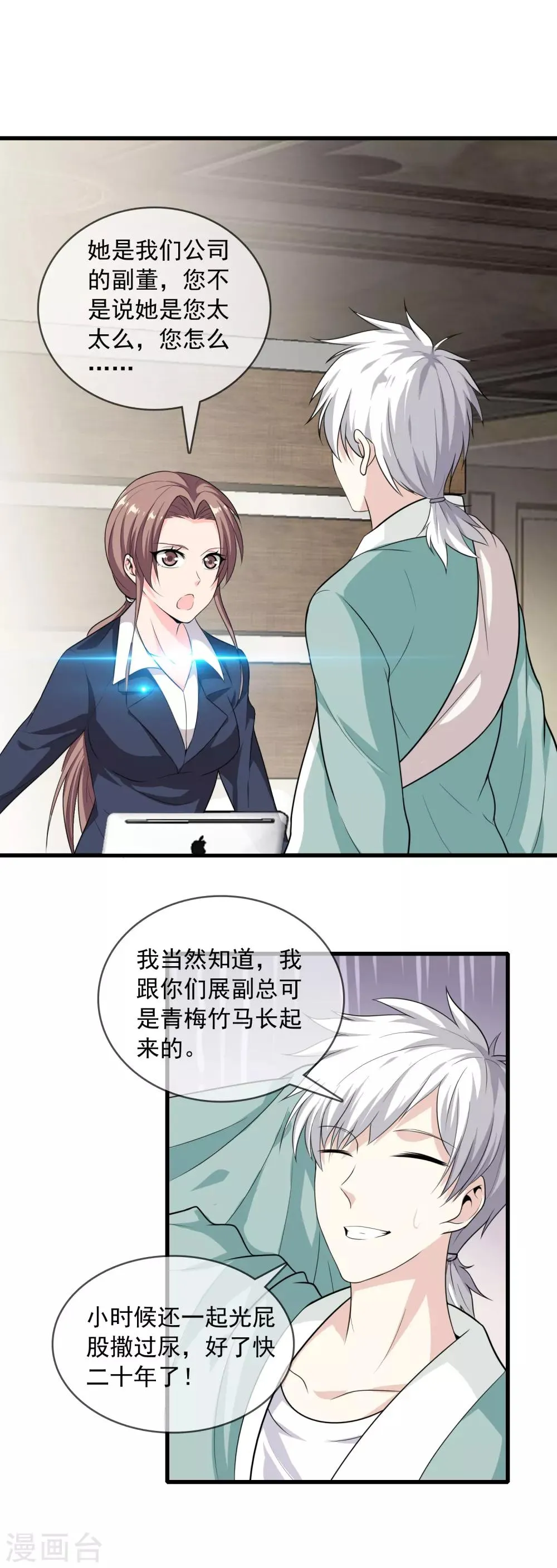 第2话 她真是我老婆 第6页