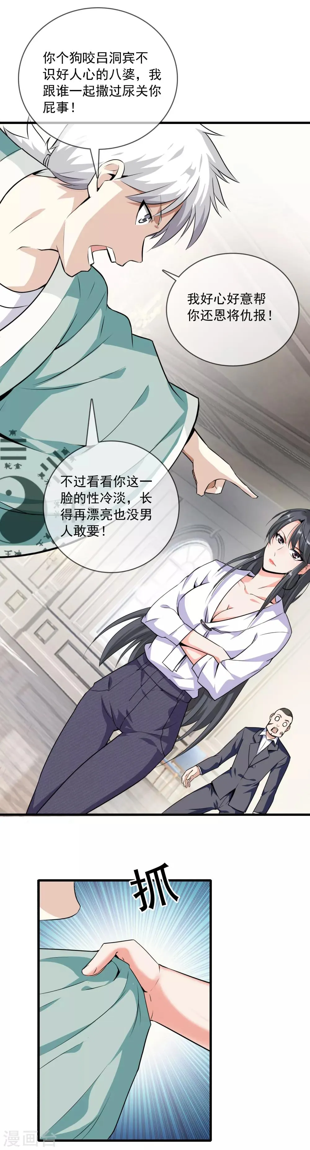 第2话 她真是我老婆 第8页