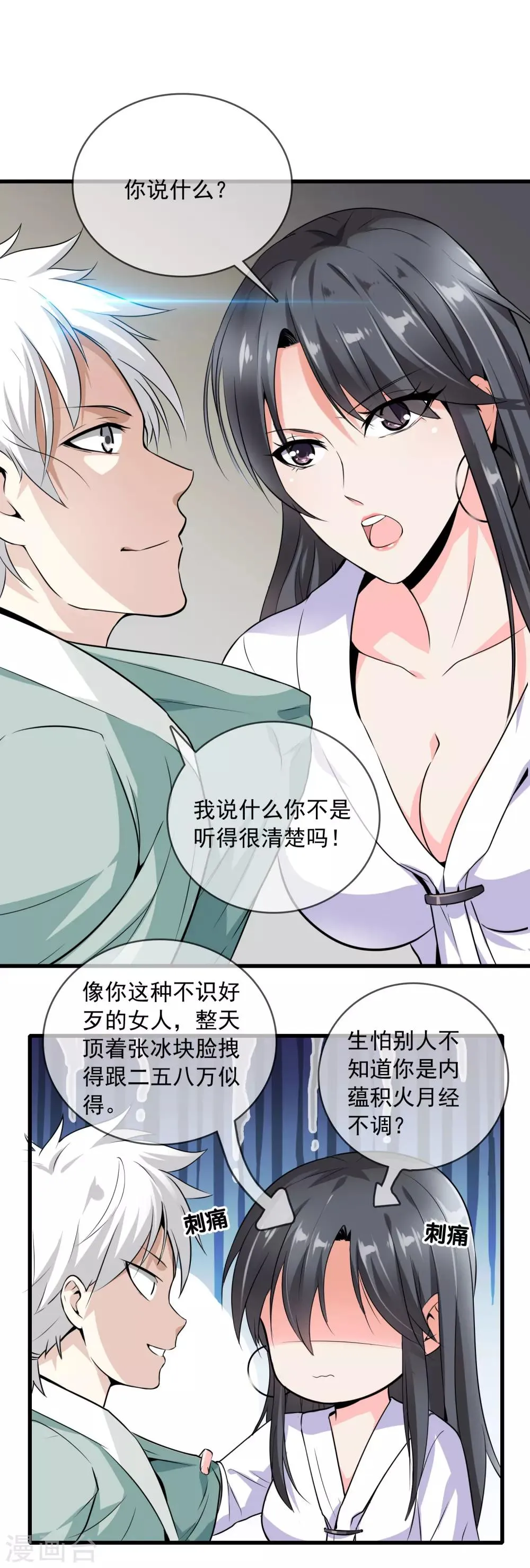 第2话 她真是我老婆 第9页