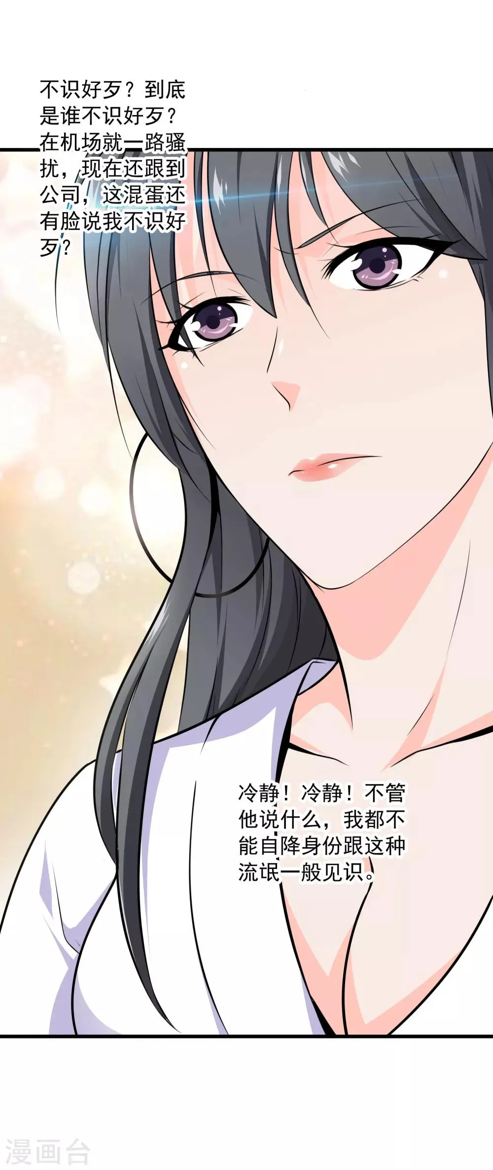 第2话 她真是我老婆 第10页