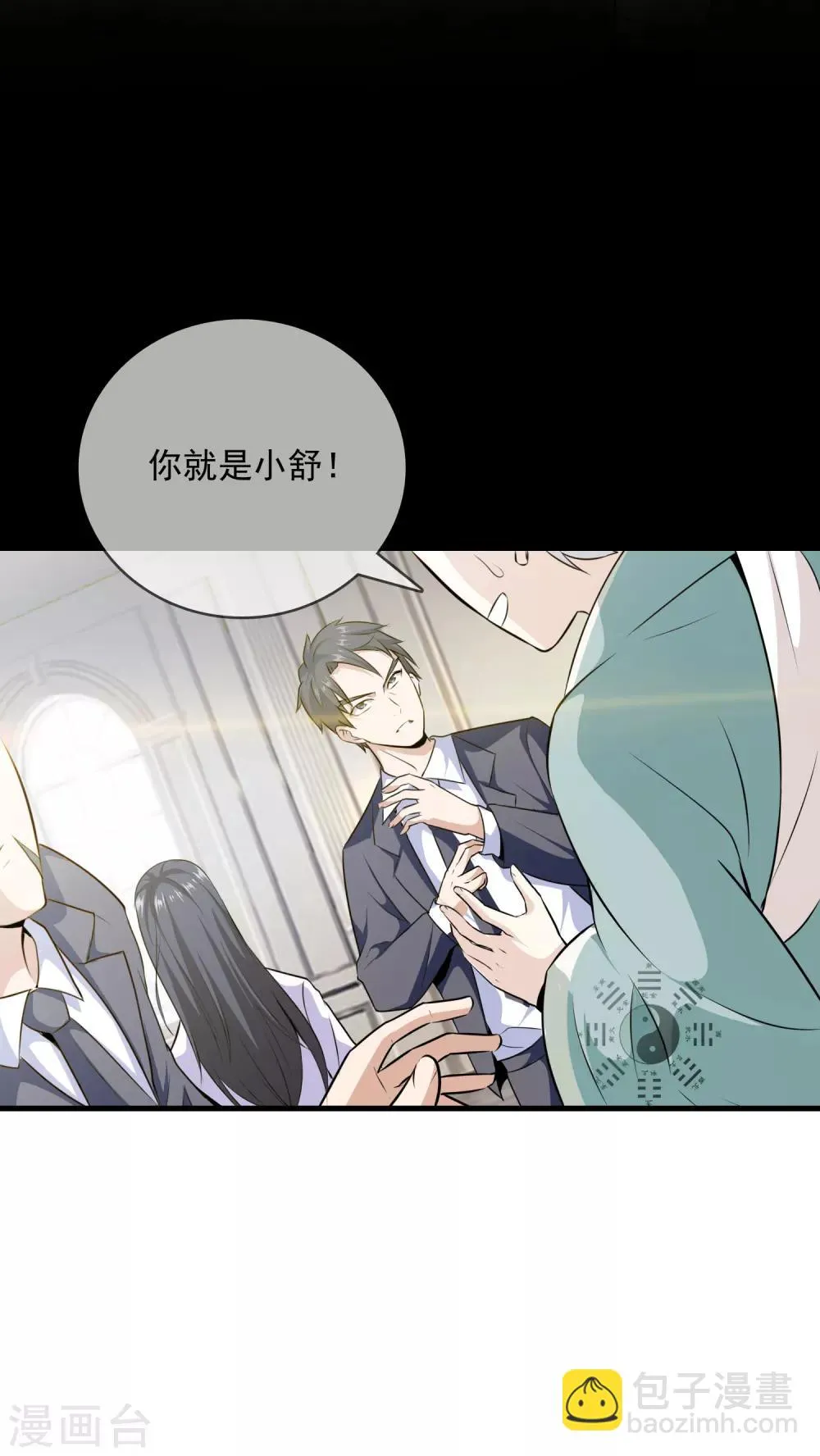 第2话 她真是我老婆 第13页