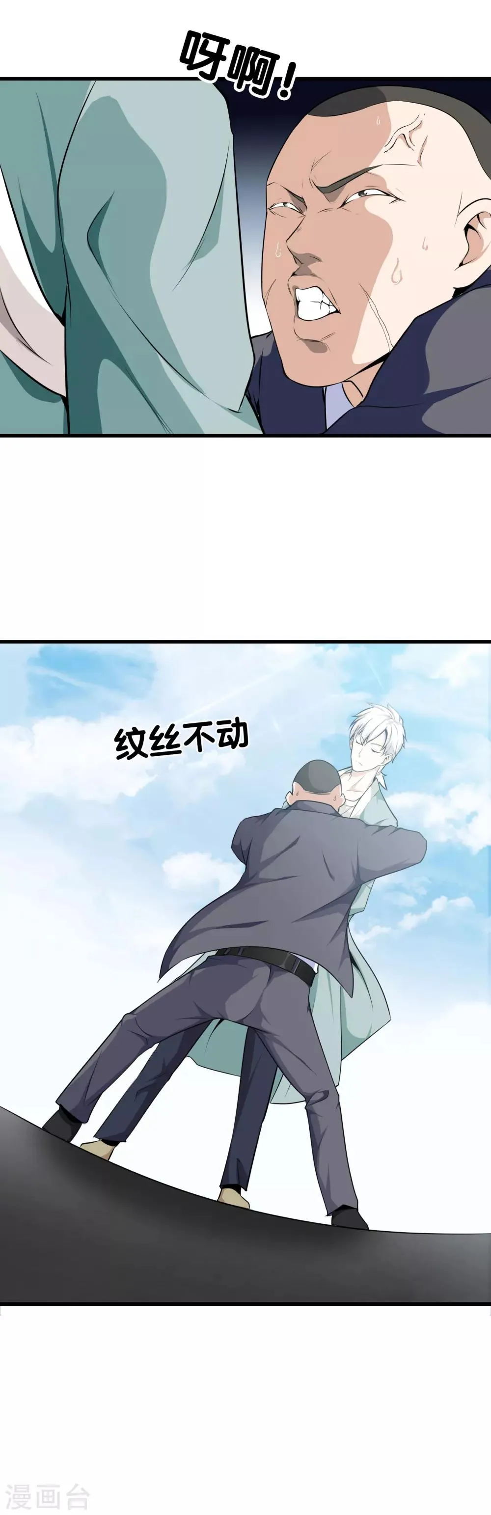 第2话 她真是我老婆 第17页