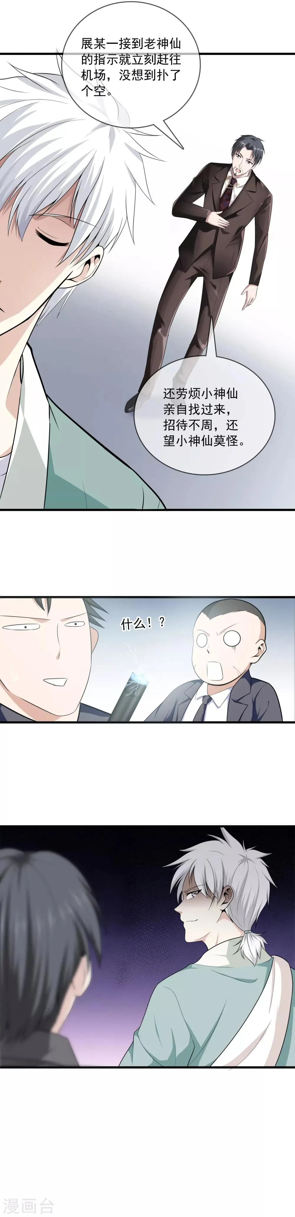 第2话 她真是我老婆 第23页