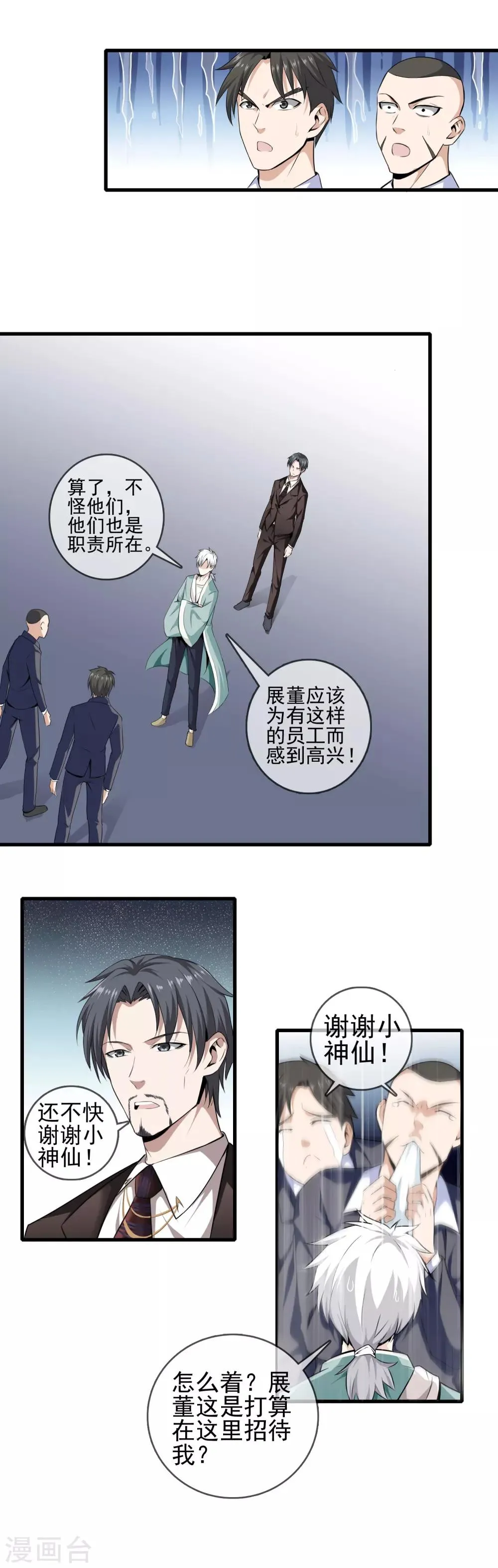第3话 天问 第3页