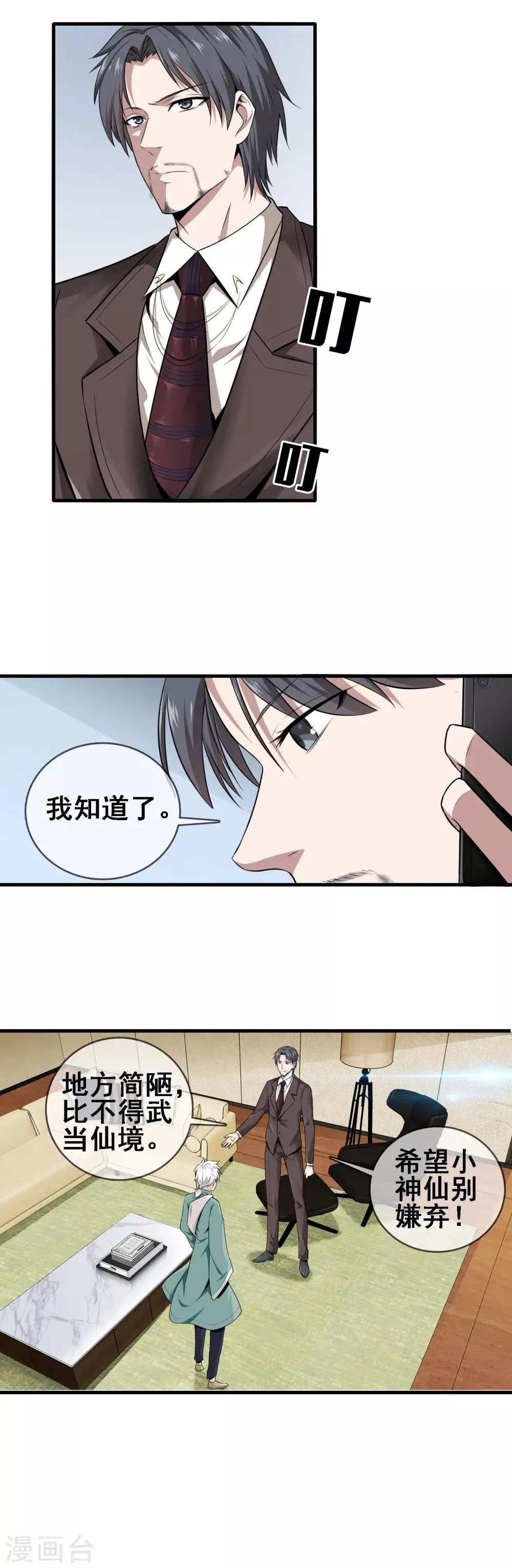 第3话 天问 第5页