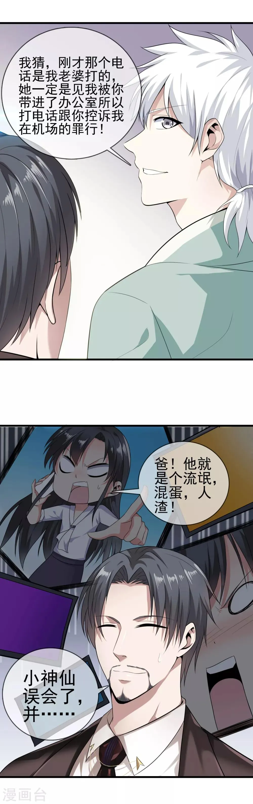 第3话 天问 第6页