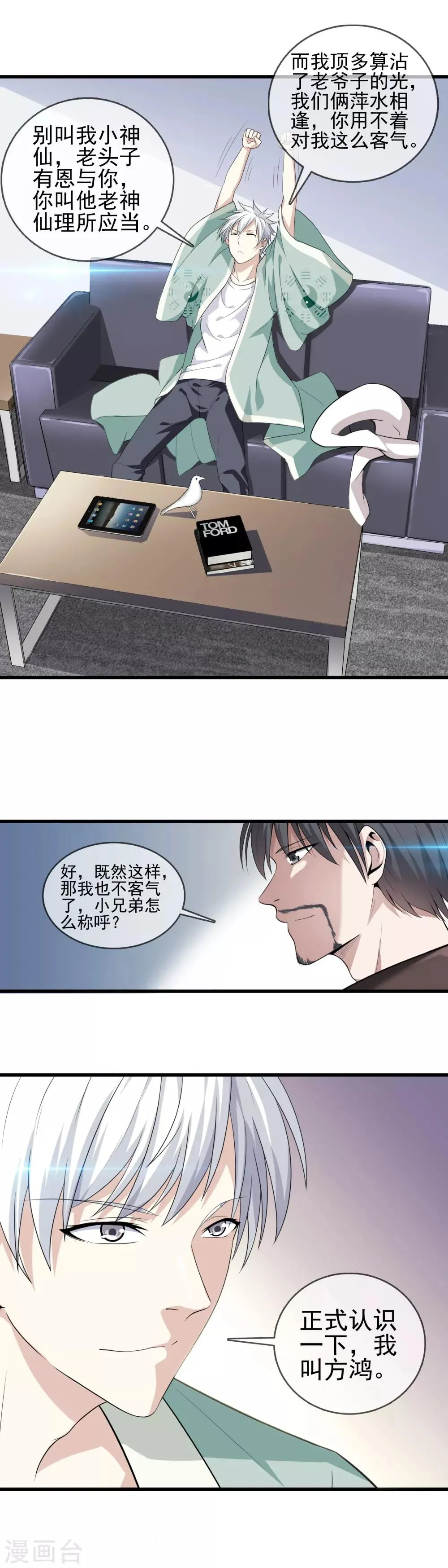 第3话 天问 第7页