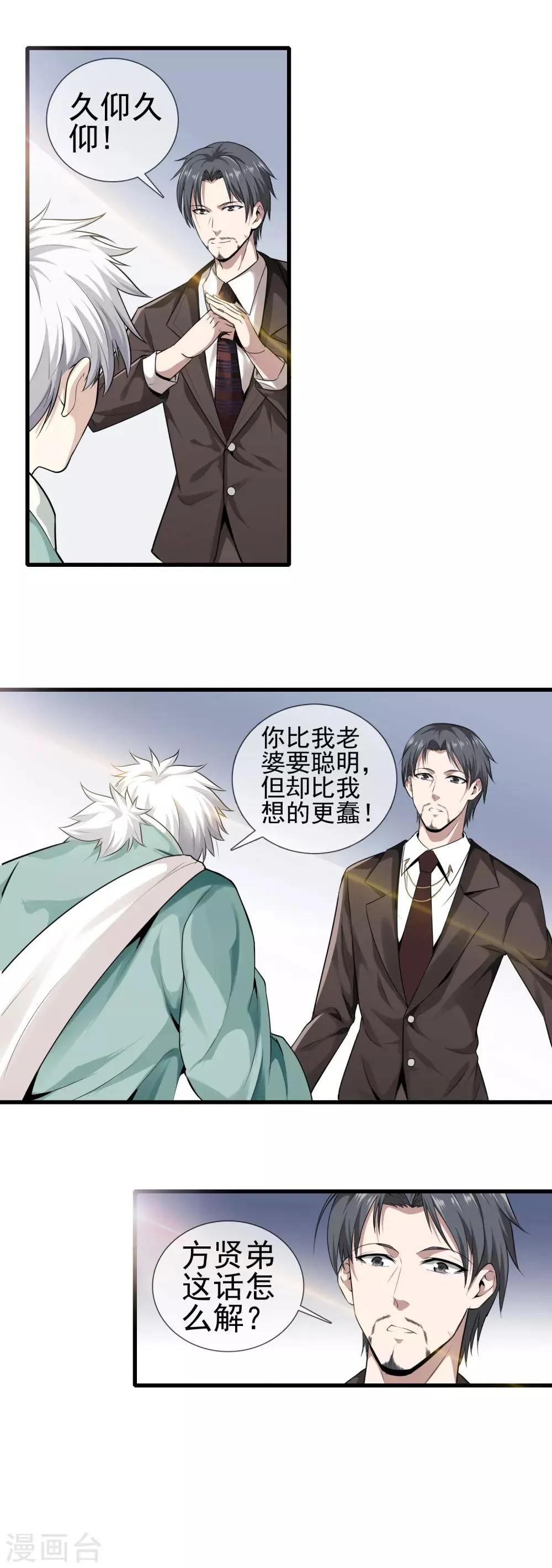 第3话 天问 第8页