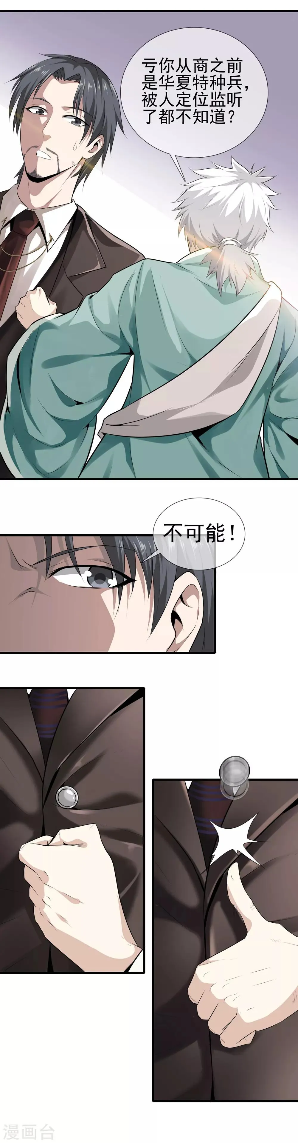 第3话 天问 第9页
