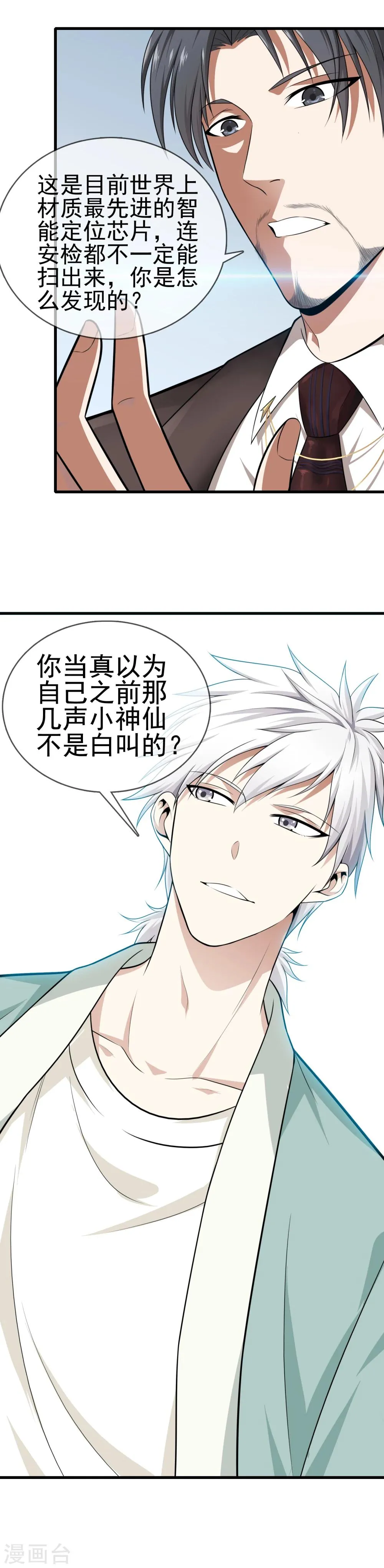 第3话 天问 第11页