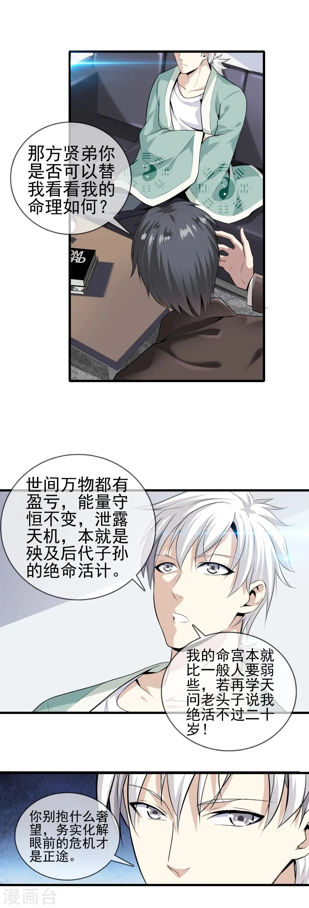 第3话 天问 第12页