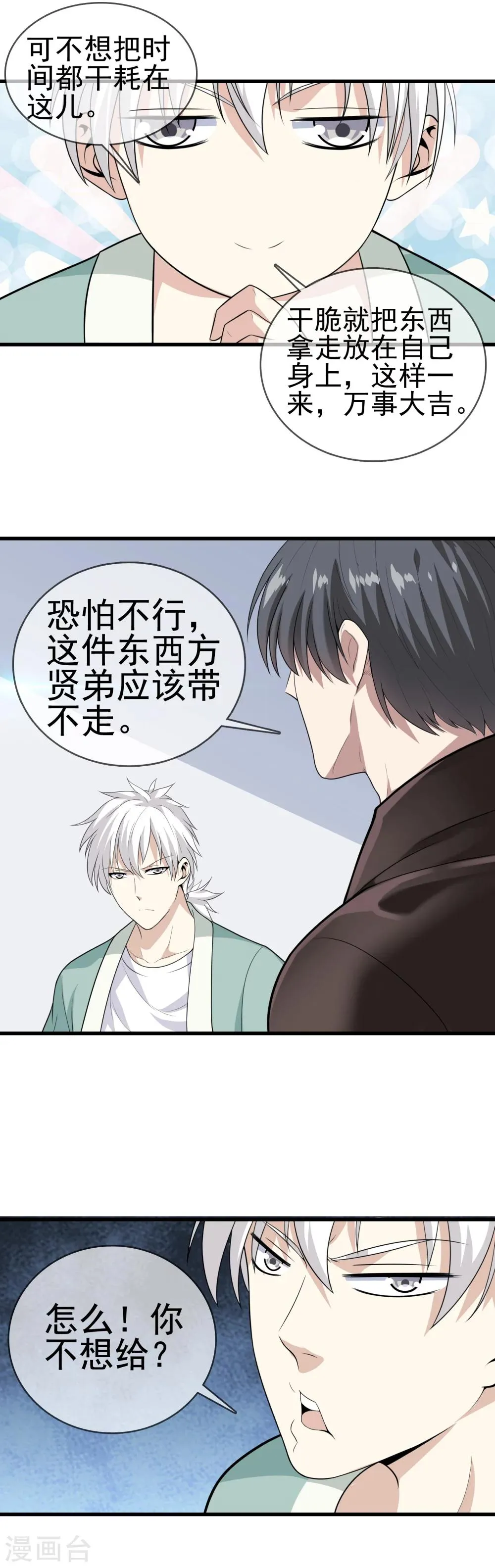 第3话 天问 第14页