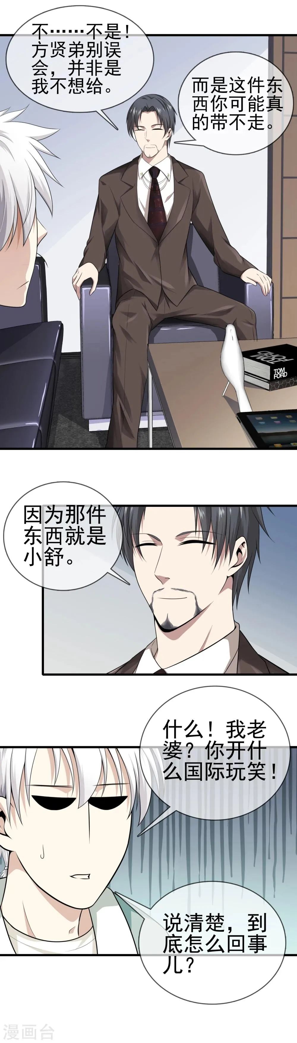 第3话 天问 第15页