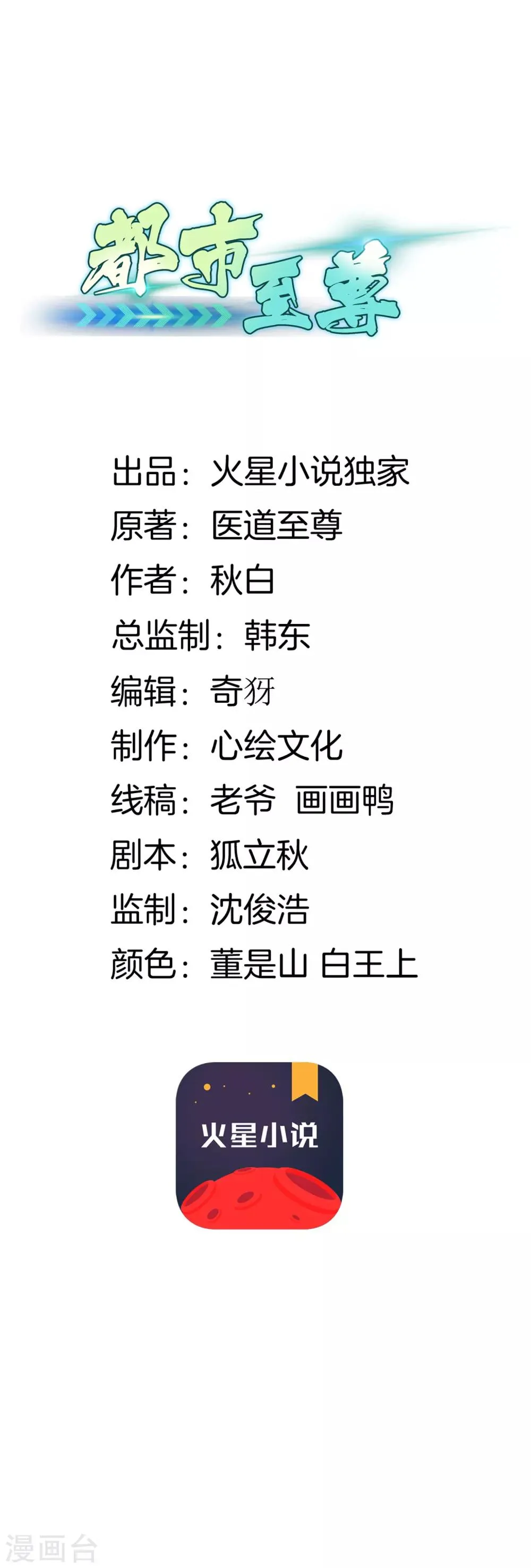 第4话 被坑了 第1页