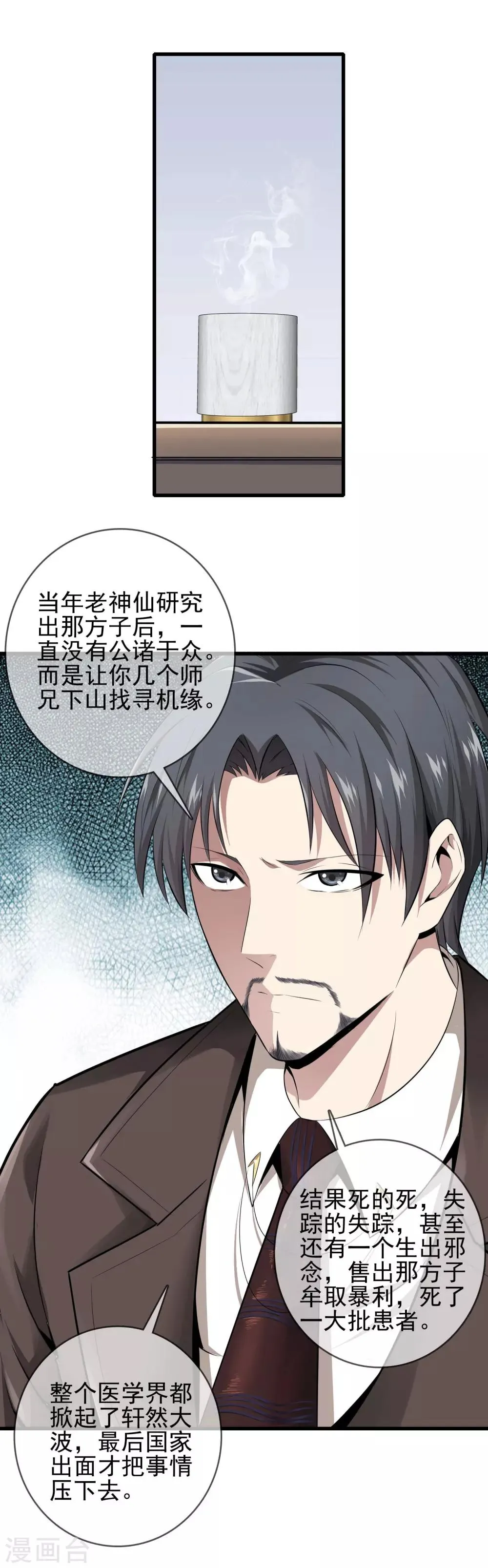 第4话 被坑了 第2页