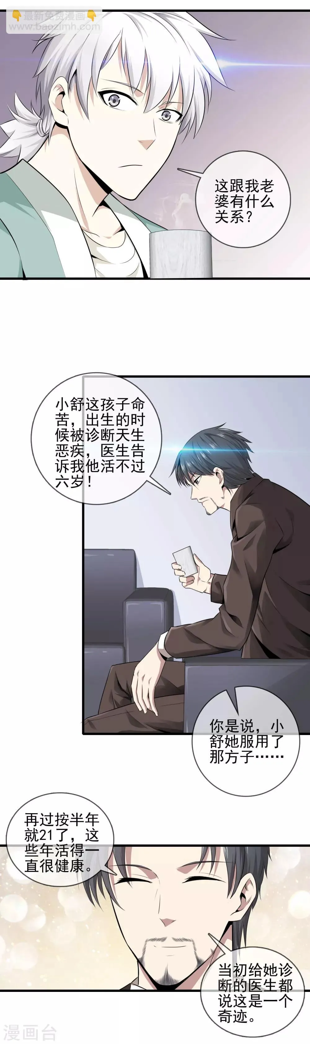 第4话 被坑了 第3页
