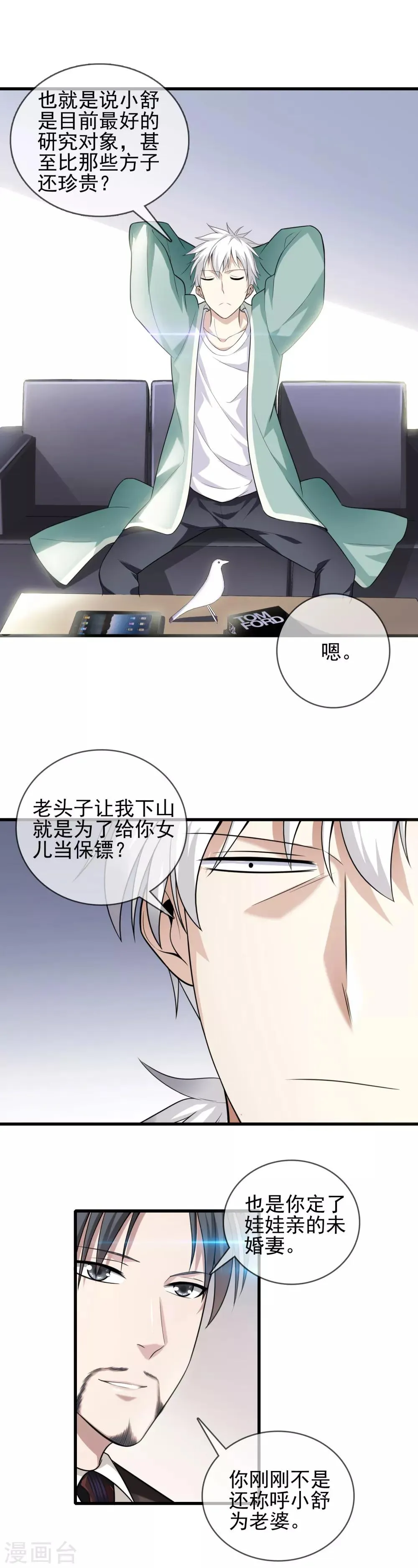 第4话 被坑了 第4页