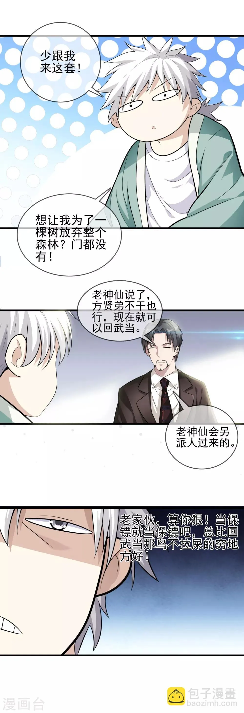 第4话 被坑了 第5页