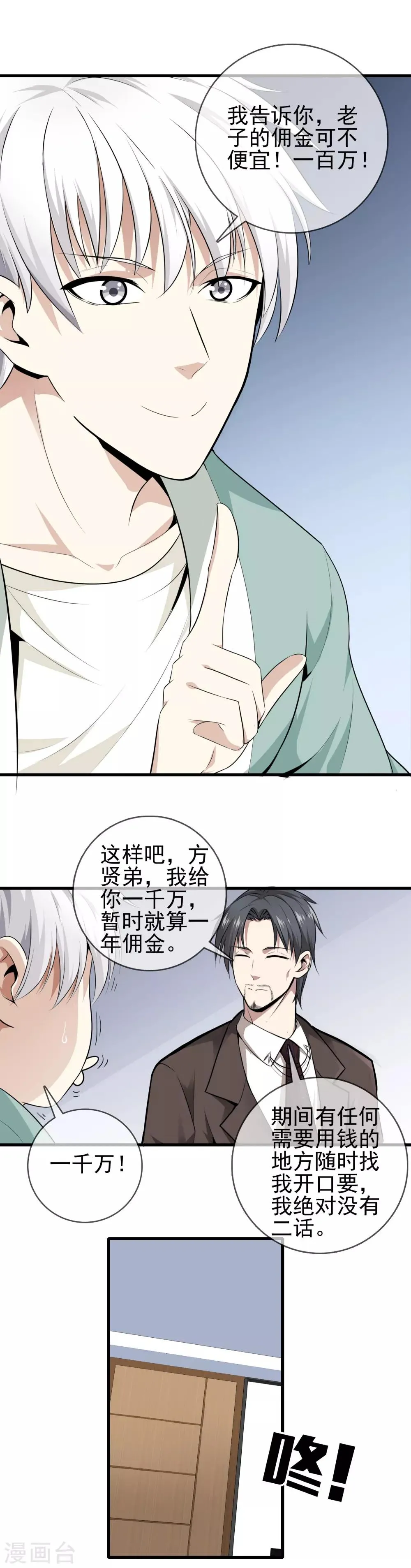 第4话 被坑了 第6页