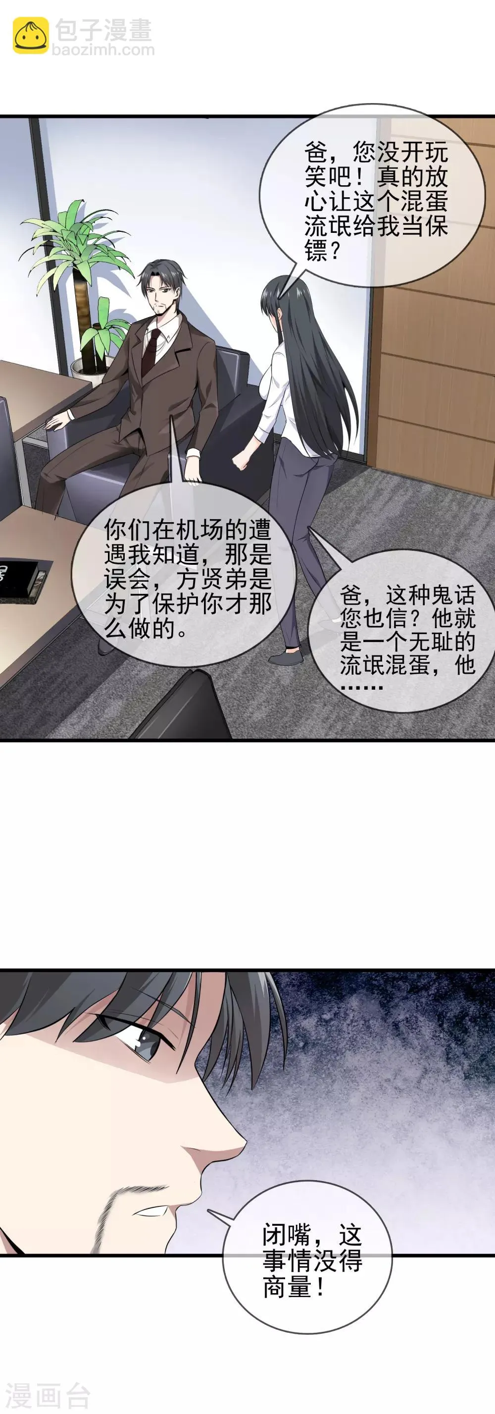 第4话 被坑了 第7页
