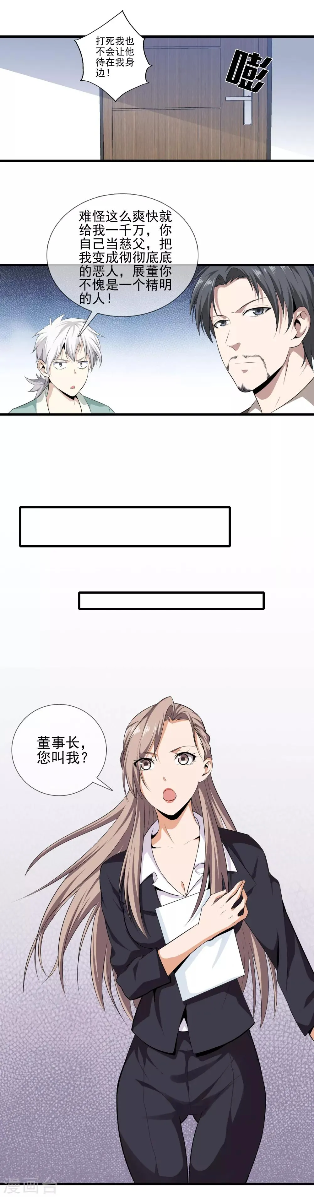 第4话 被坑了 第8页