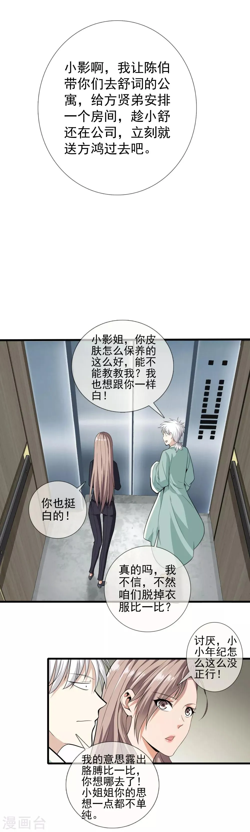 第4话 被坑了 第10页