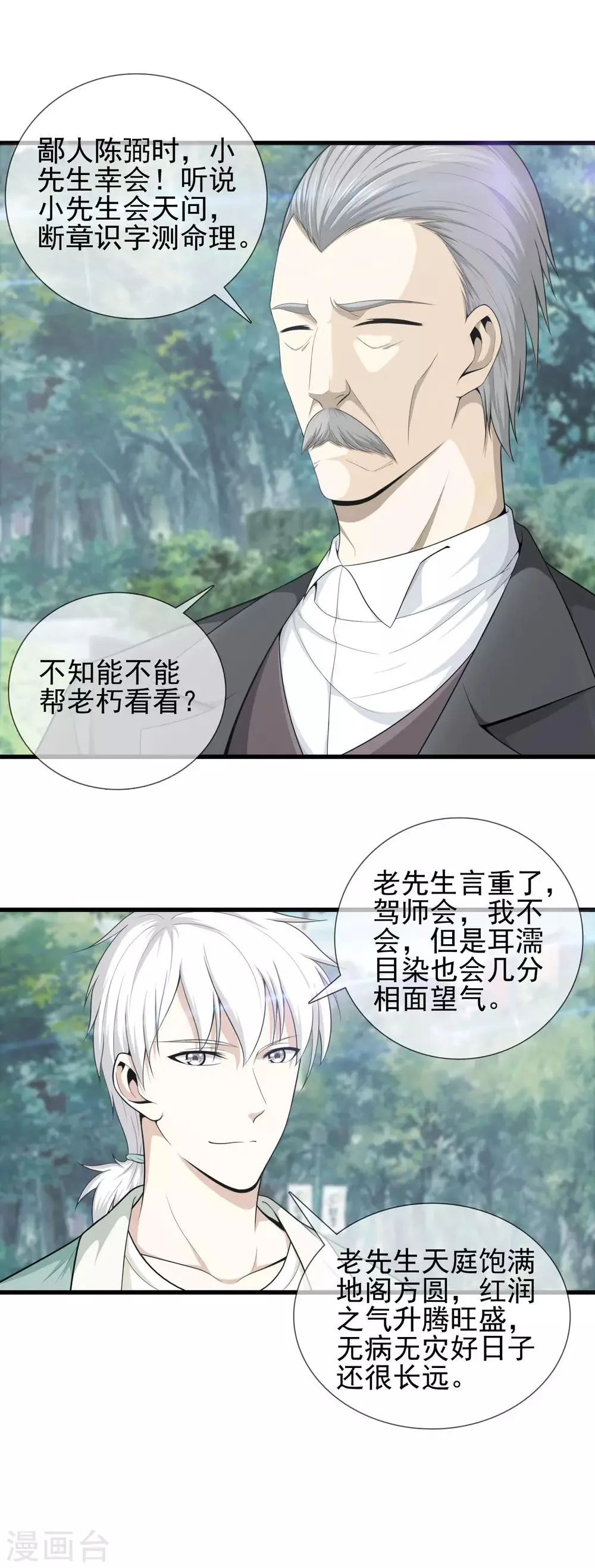 第4话 被坑了 第12页