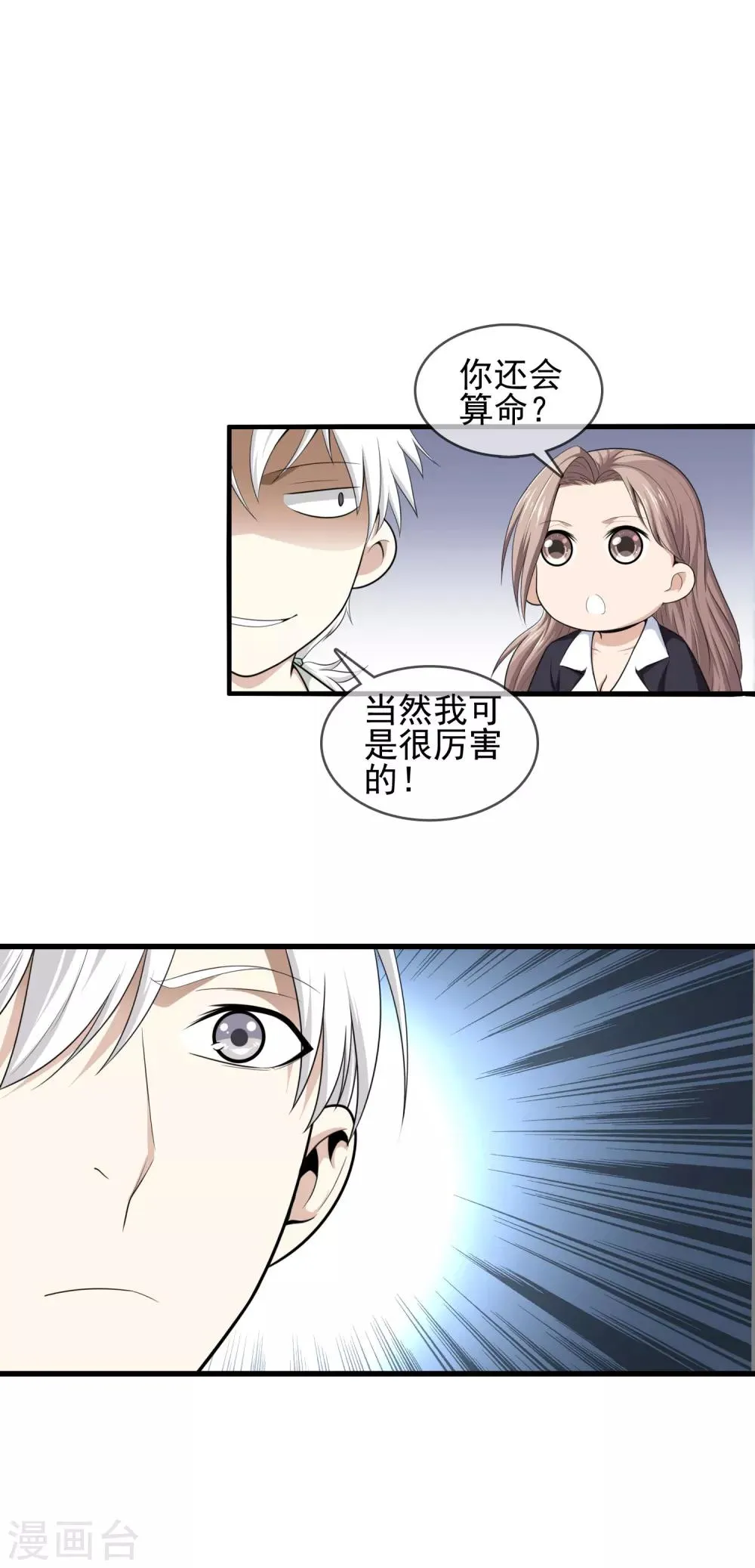 第4话 被坑了 第14页