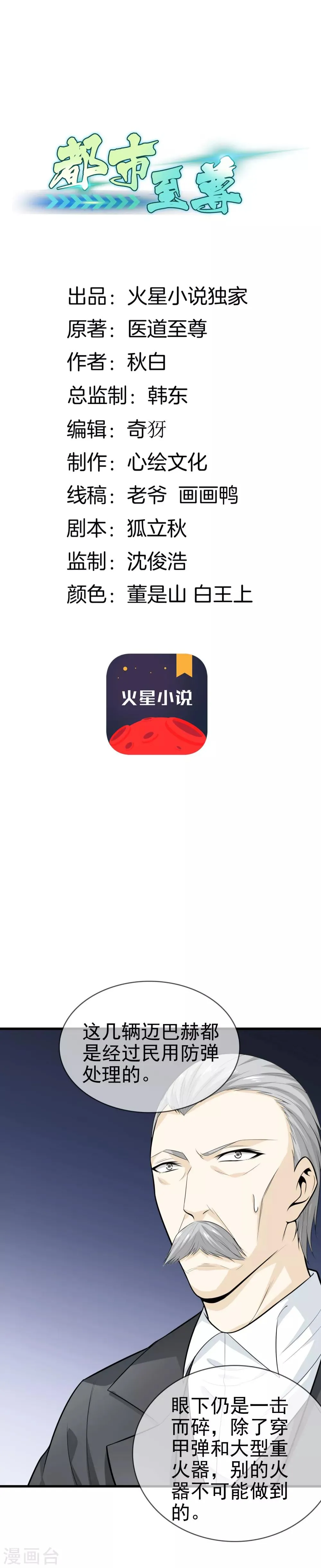 第5话 袭杀 第1页